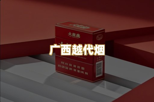 免税外烟爆珠